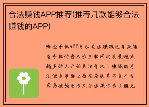 合法赚钱APP推荐(推荐几款能够合法赚钱的APP)