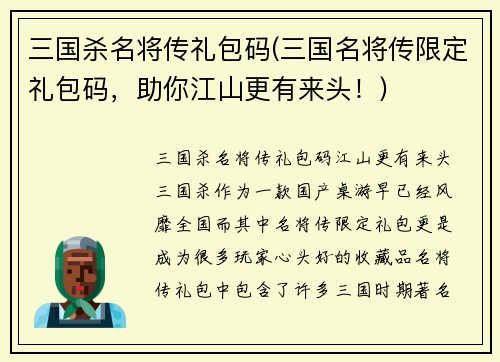 三国杀名将传礼包码(三国名将传限定礼包码，助你江山更有来头！)