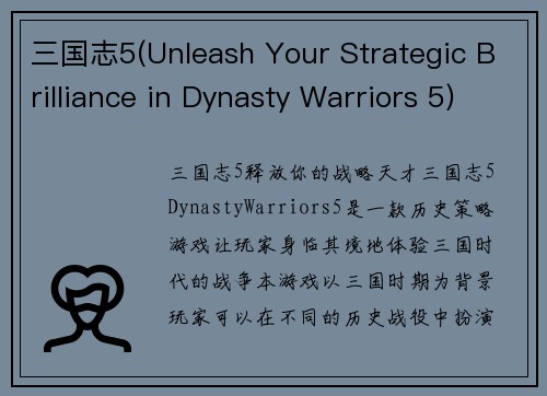 三国志5(Unleash Your Strategic Brilliance in Dynasty Warriors 5)