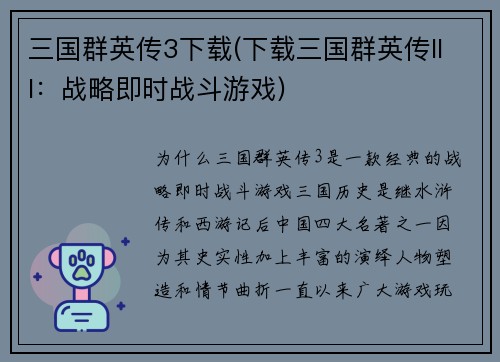 三国群英传3下载(下载三国群英传III：战略即时战斗游戏)