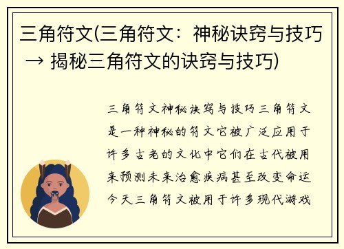 三角符文(三角符文：神秘诀窍与技巧 → 揭秘三角符文的诀窍与技巧)