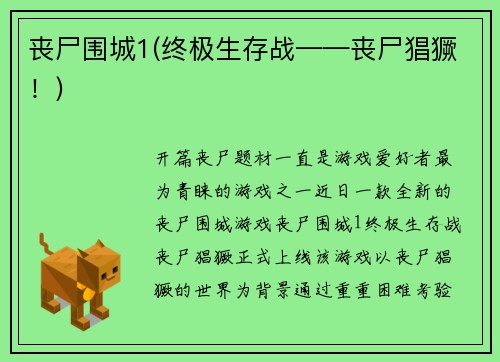 丧尸围城1(终极生存战——丧尸猖獗！)