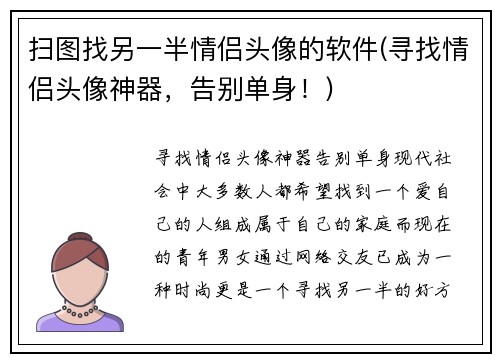 扫图找另一半情侣头像的软件(寻找情侣头像神器，告别单身！)